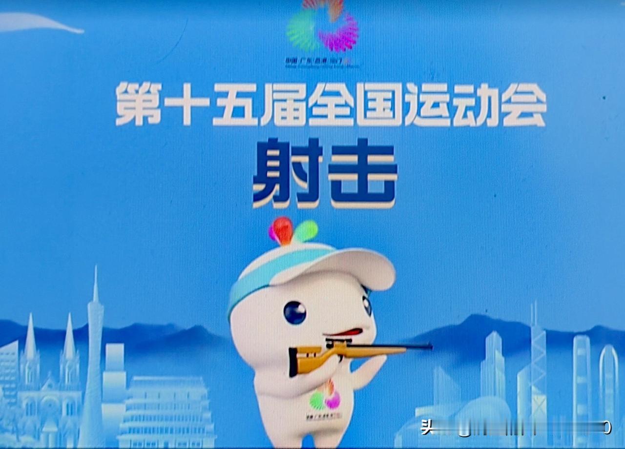 [玫瑰] 快讯：全运会射击项目50米步枪三姿（跪卧立）混合团体决赛中，浙江一队（