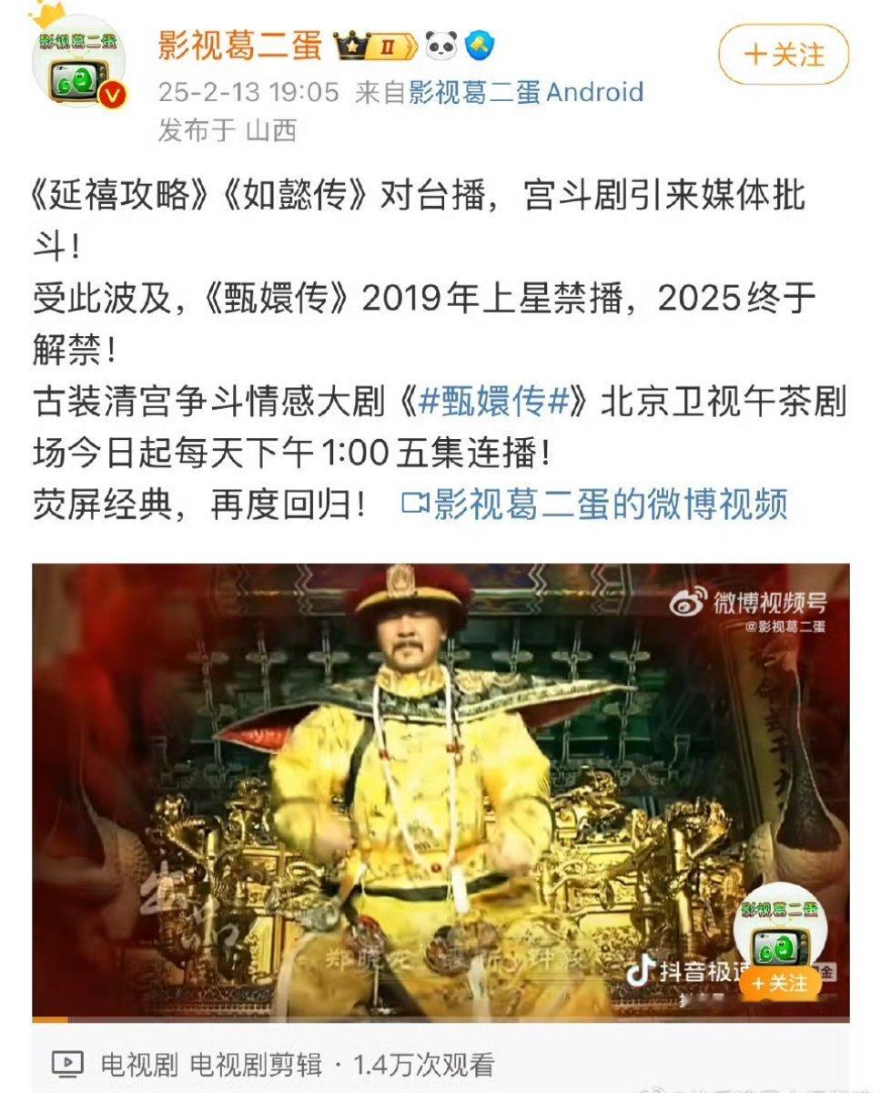 甄嬛传可以上星了咱宫斗剧终于解禁了！ 