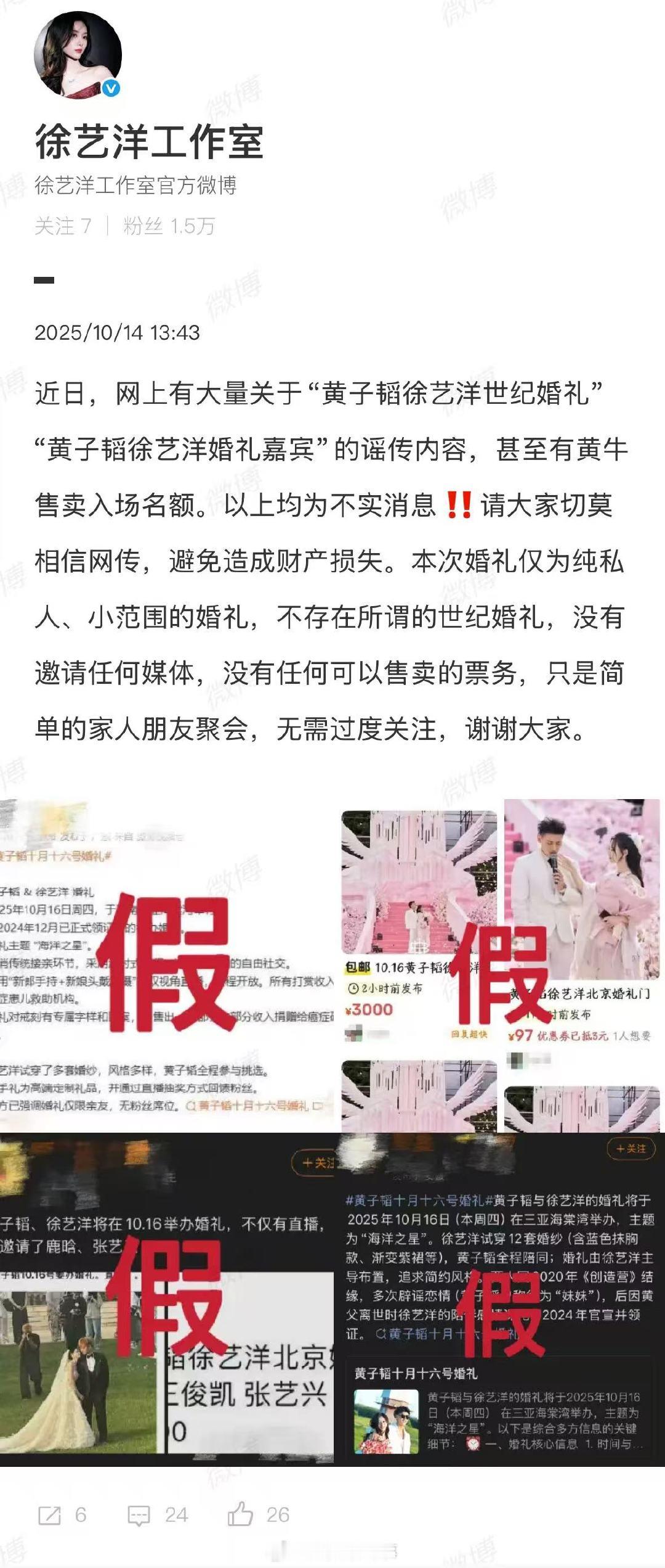 【徐艺洋工作室回应婚礼嘉宾】黄子韬徐艺洋婚礼为小范围婚礼10月14日，发文：近日