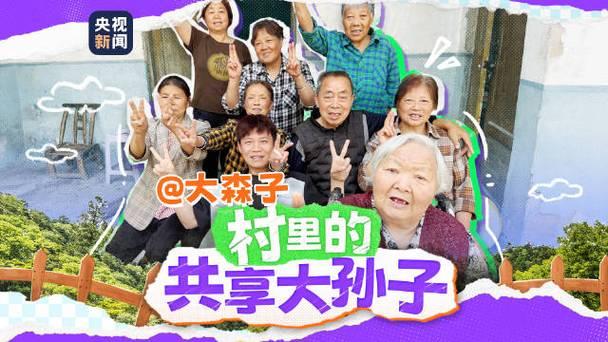 四川95后博主“大森子”走红：一年涨粉百万，六年甘当村里“共享孙子”
 
在四川