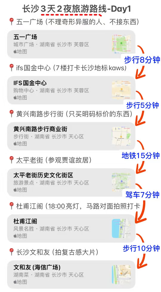 谁懂啊…被自己做的长沙攻略满意得睡不着🥹