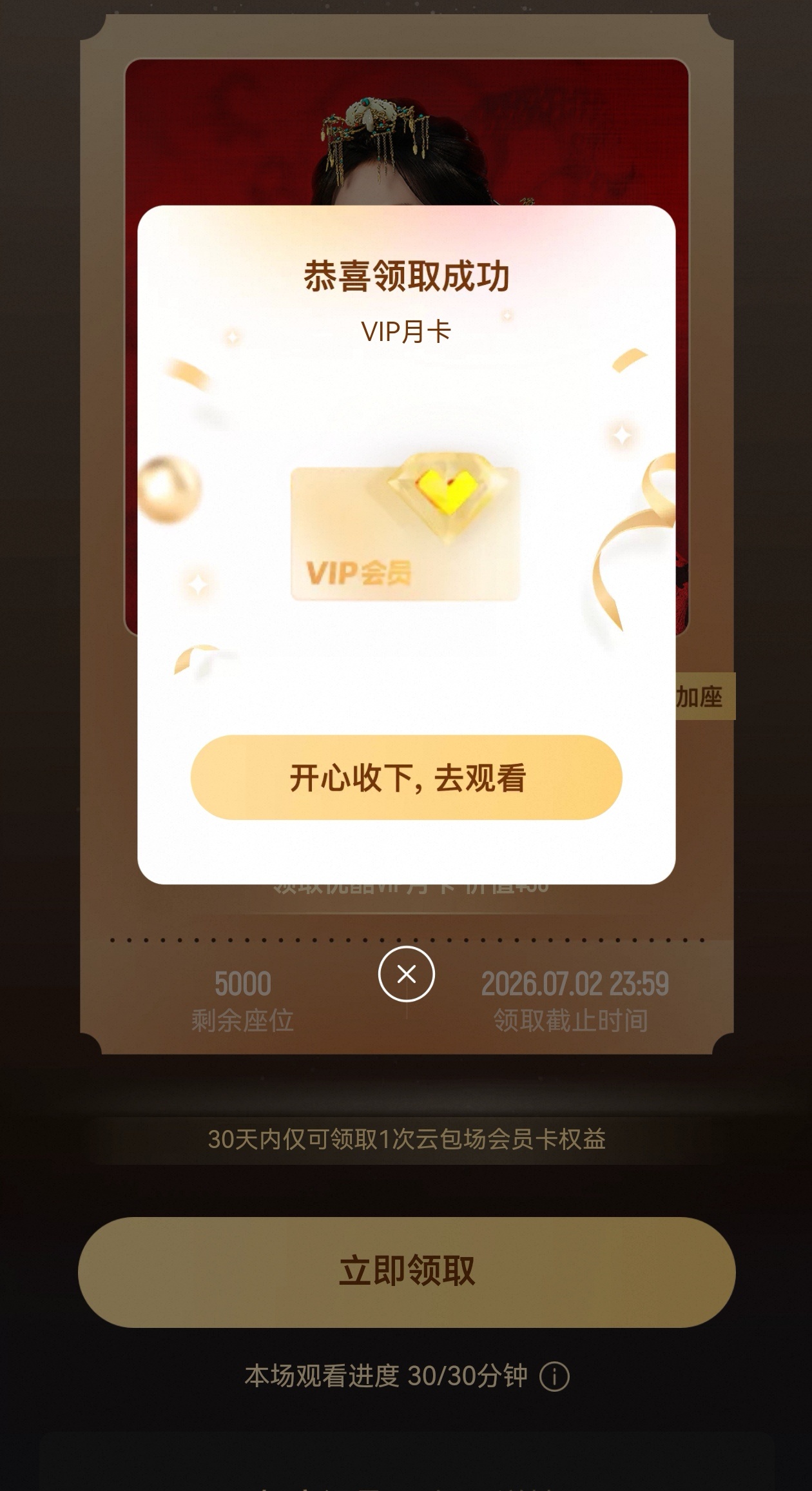 谢谢看了一个半小时翘楚第一集，我终于抢到了