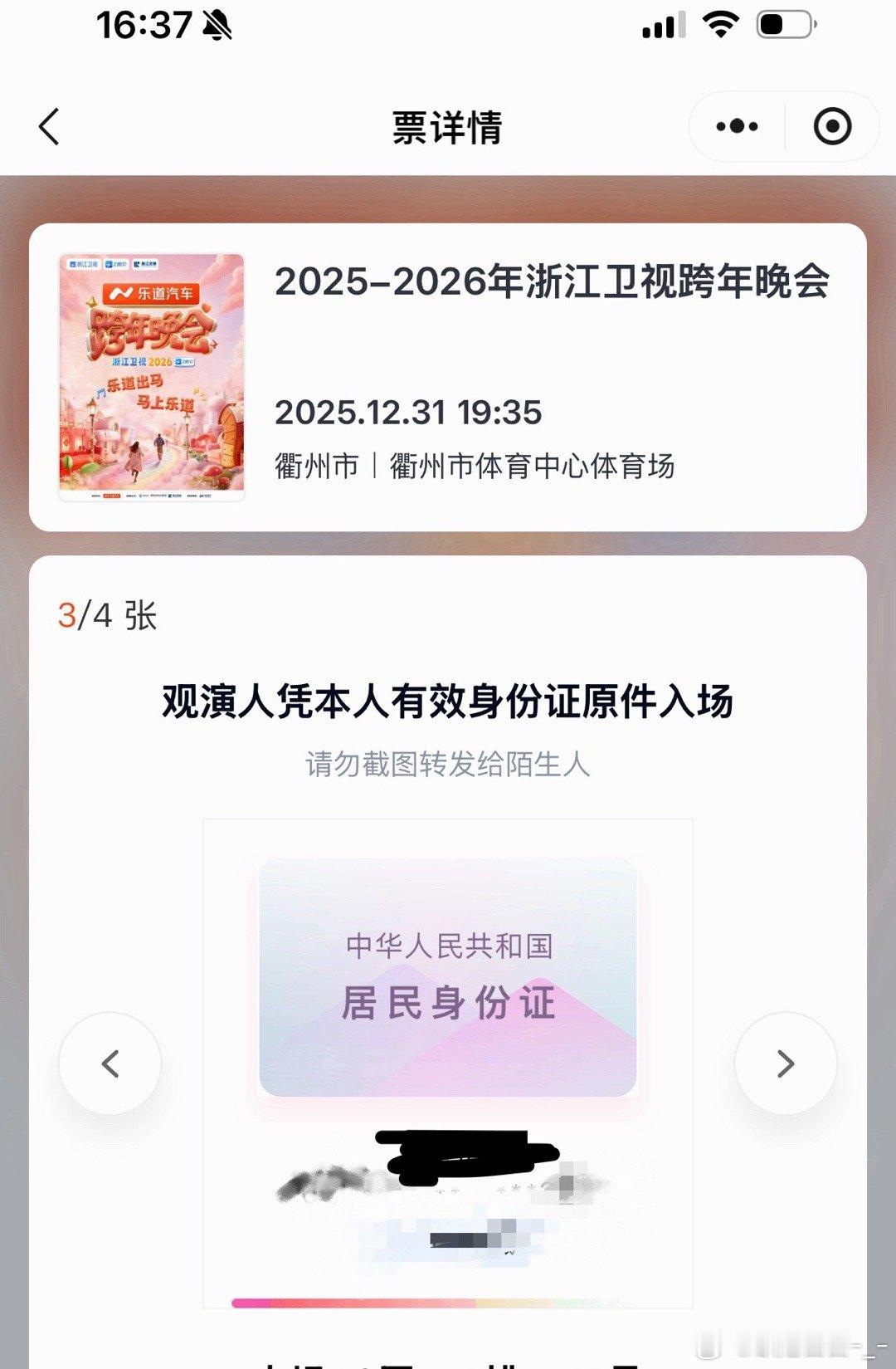 激动的心，颤抖的手，今晚收拾行李要出发去看乐道冠名的浙江卫视跨年晚会啦啦啦🥰！
