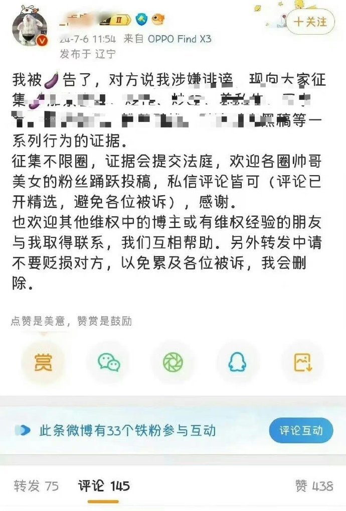 #杨紫再告诽谤# 一博主发文说被杨紫告诽谤了 ​​​
