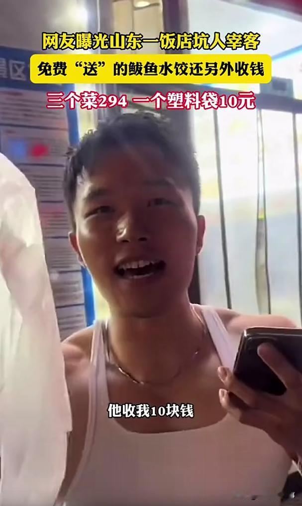 压力给到山东文旅了！山东蓬莱，男子去饭店吃饭，结账时发现自己被坑人宰客了，三个菜