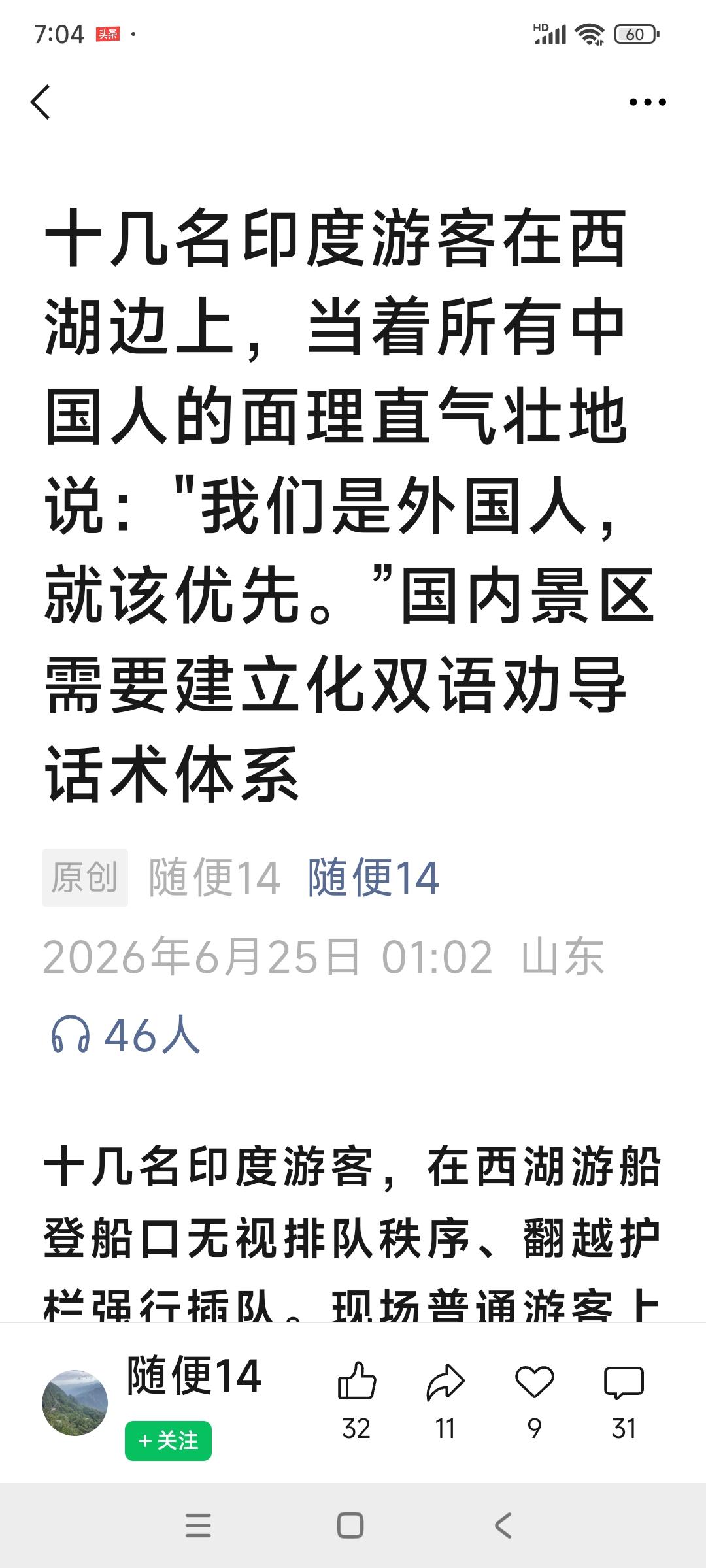 西湖游船登船口，十几名印度人无视秩序，翻越护栏强行插队！

面对游客的劝阻，印度