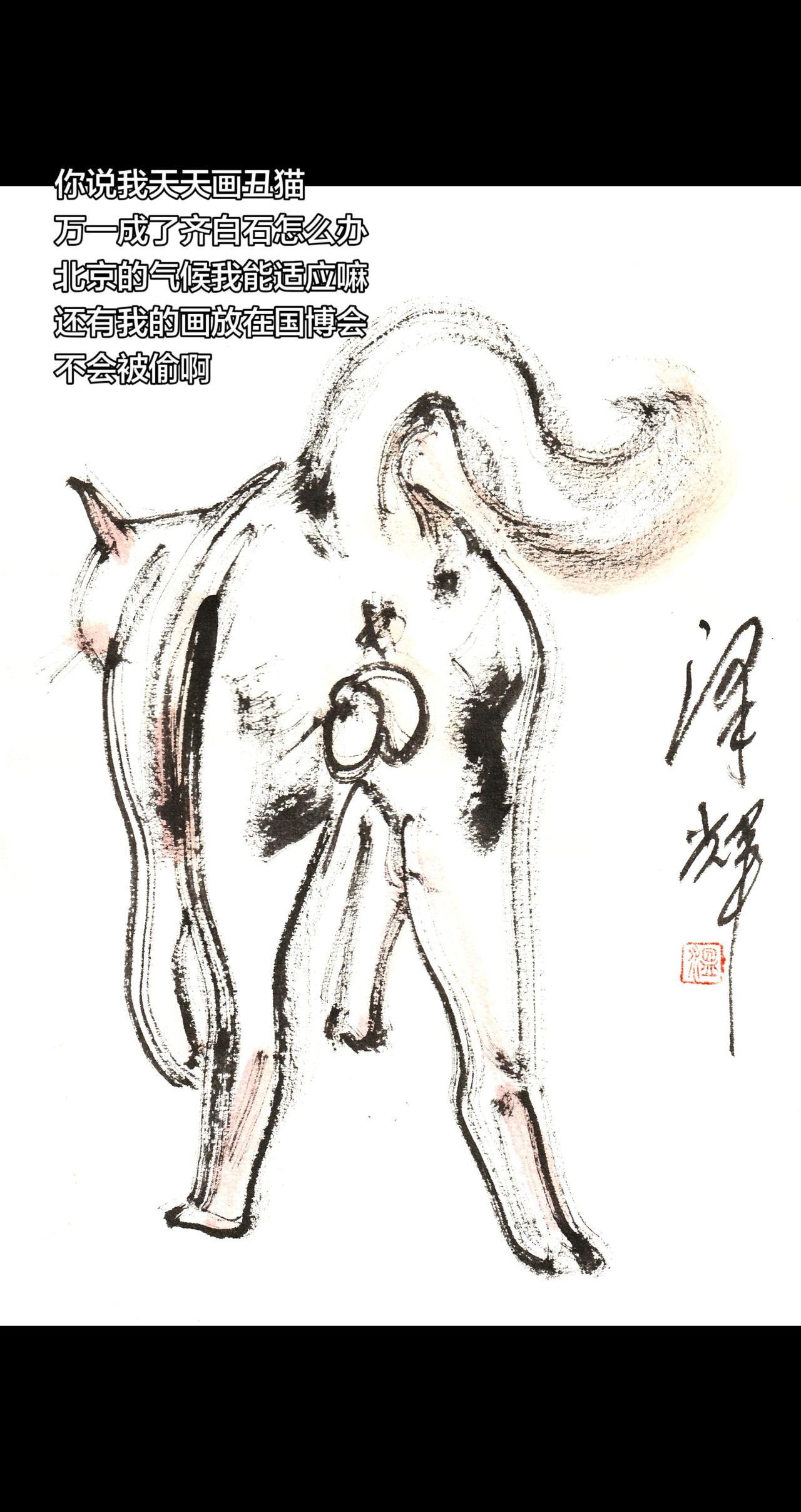 传统笔墨趣味 水墨画 国画画表情包 创意国画 温泽辉潦草猫