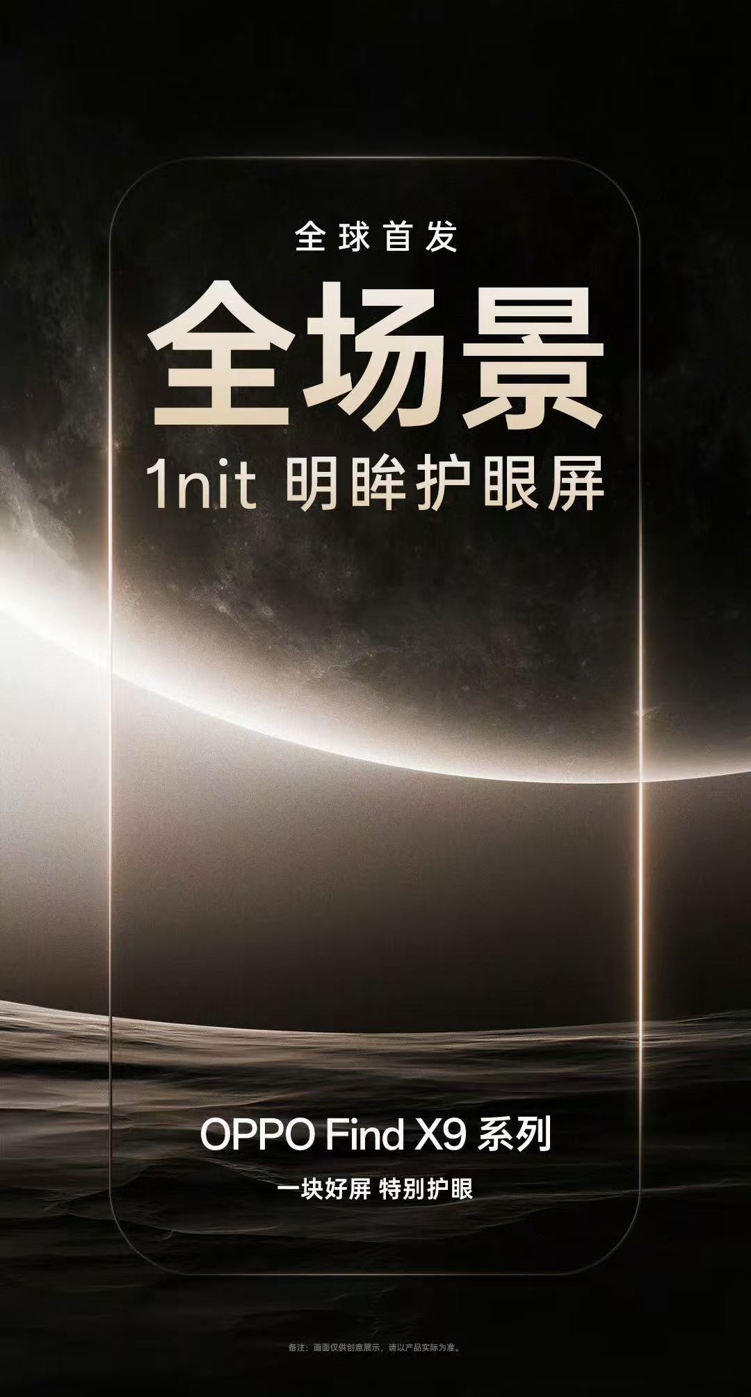OPPO又放大招了！他们全球首发了【全场景真1nit明眸护眼屏】，在行业普遍的最