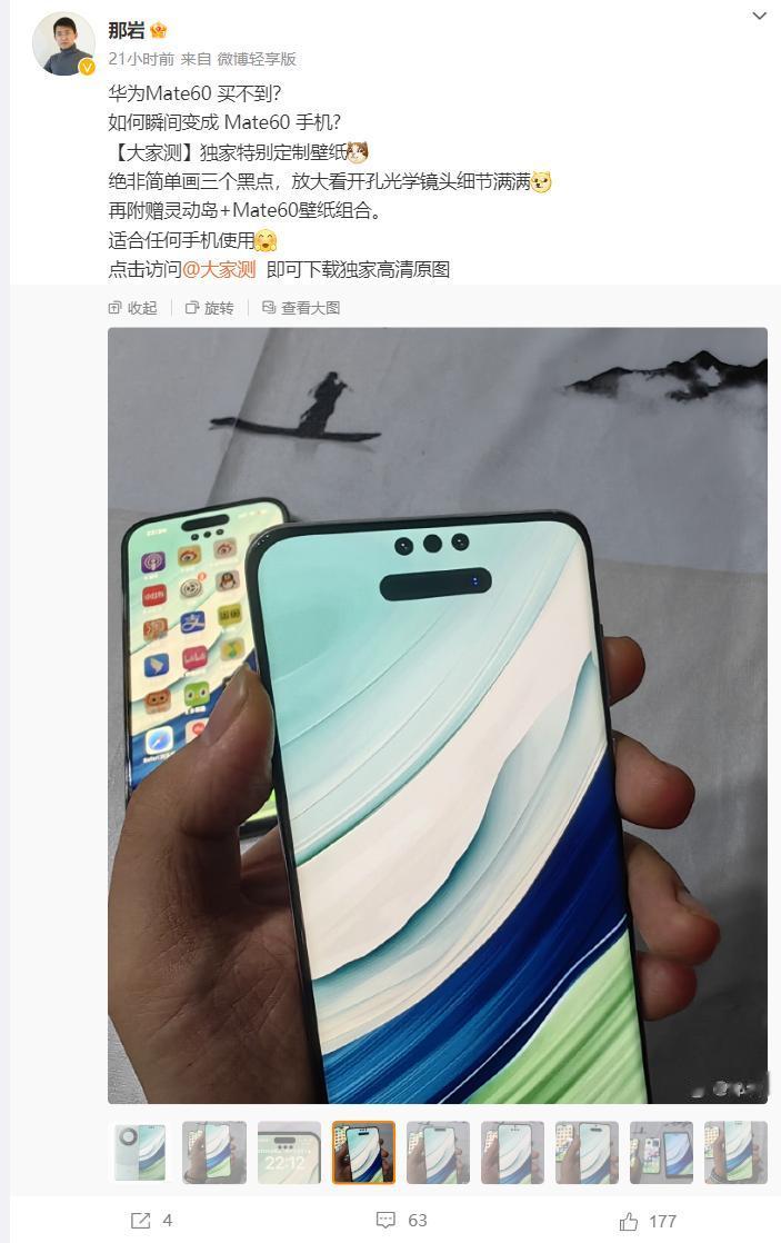 一秒钟，让你的手机也变成华为Mate60 Pro[看]