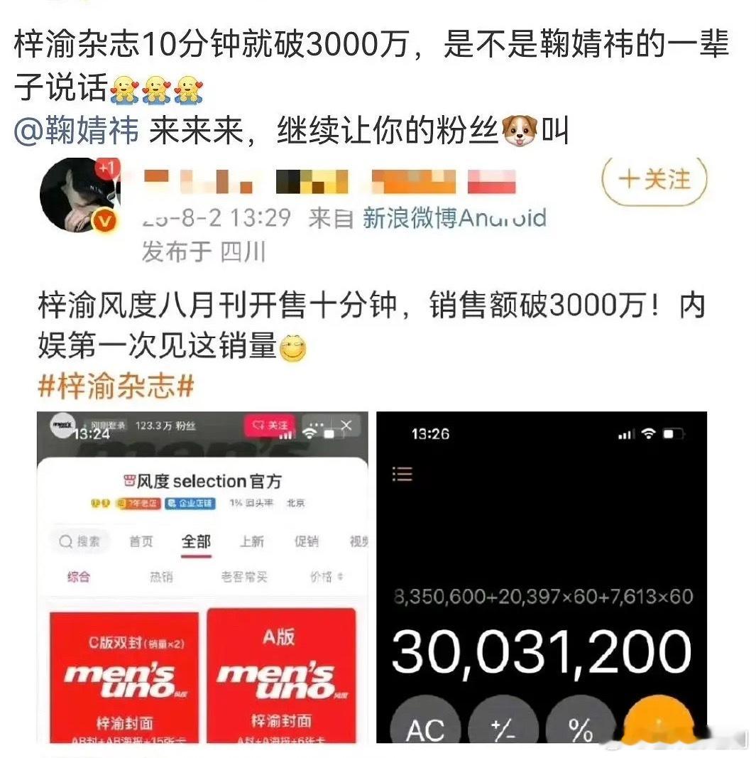 鞠婧祎和梓渝两家在因为杂志销量而交流。。。。 ​​​