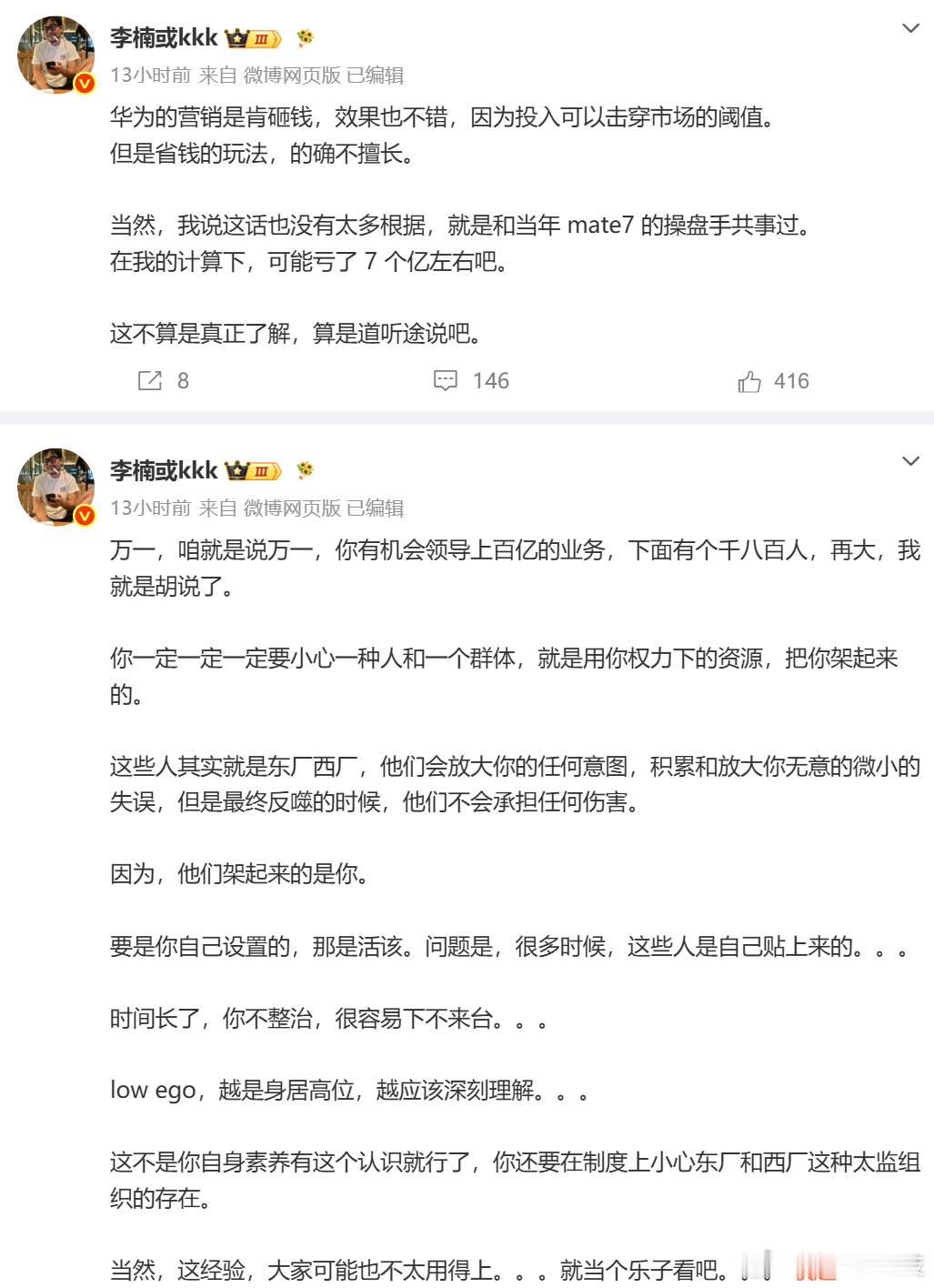 竹知了李楠评价竹知了事件李楠认为可以学雷军，用Are you OK的方式自嘲化解