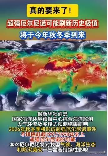超强厄尔尼诺来袭，今年冬天天气大变样，暖冬不等于不冷！
 很多人听过厄尔尼诺，却