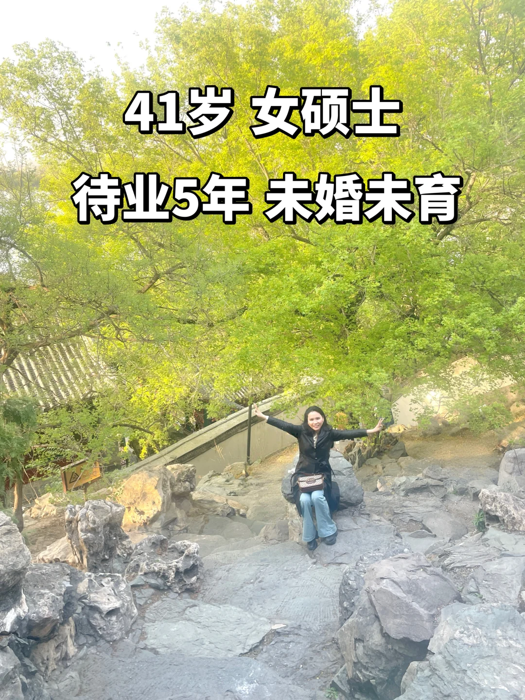 41岁女硕士待业5年，看完我，你就不焦虑了