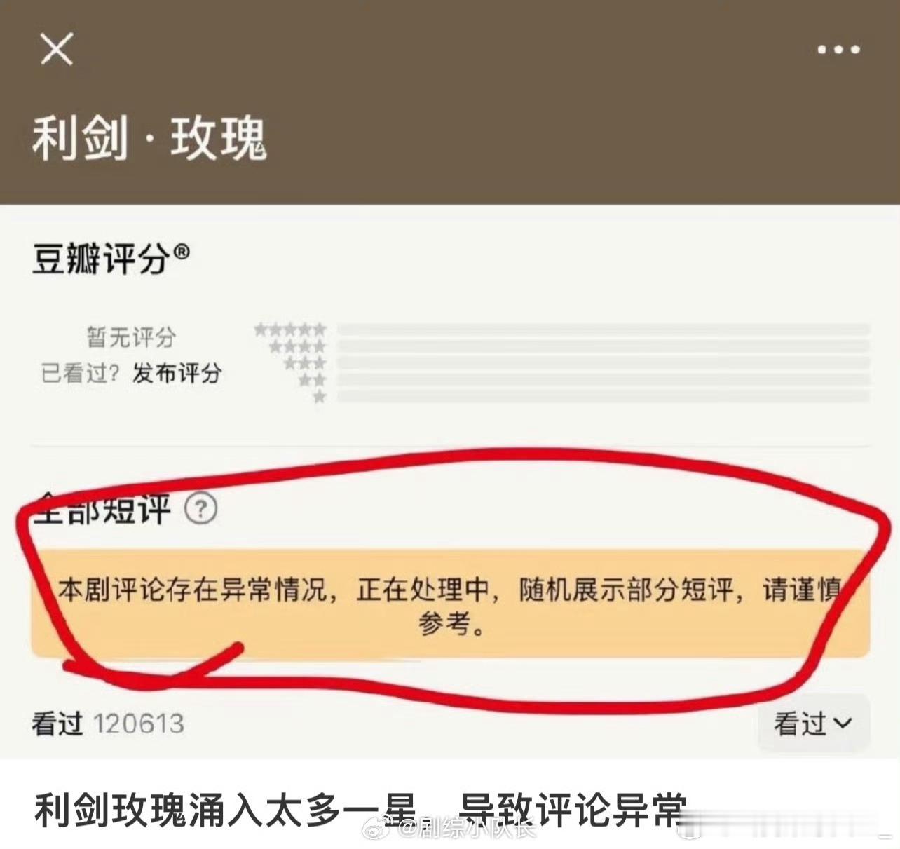 迪丽热巴的利剑玫瑰被做局了，各大主流媒体力挺，小心思别玩了，迪丽热巴单扛利剑玫瑰