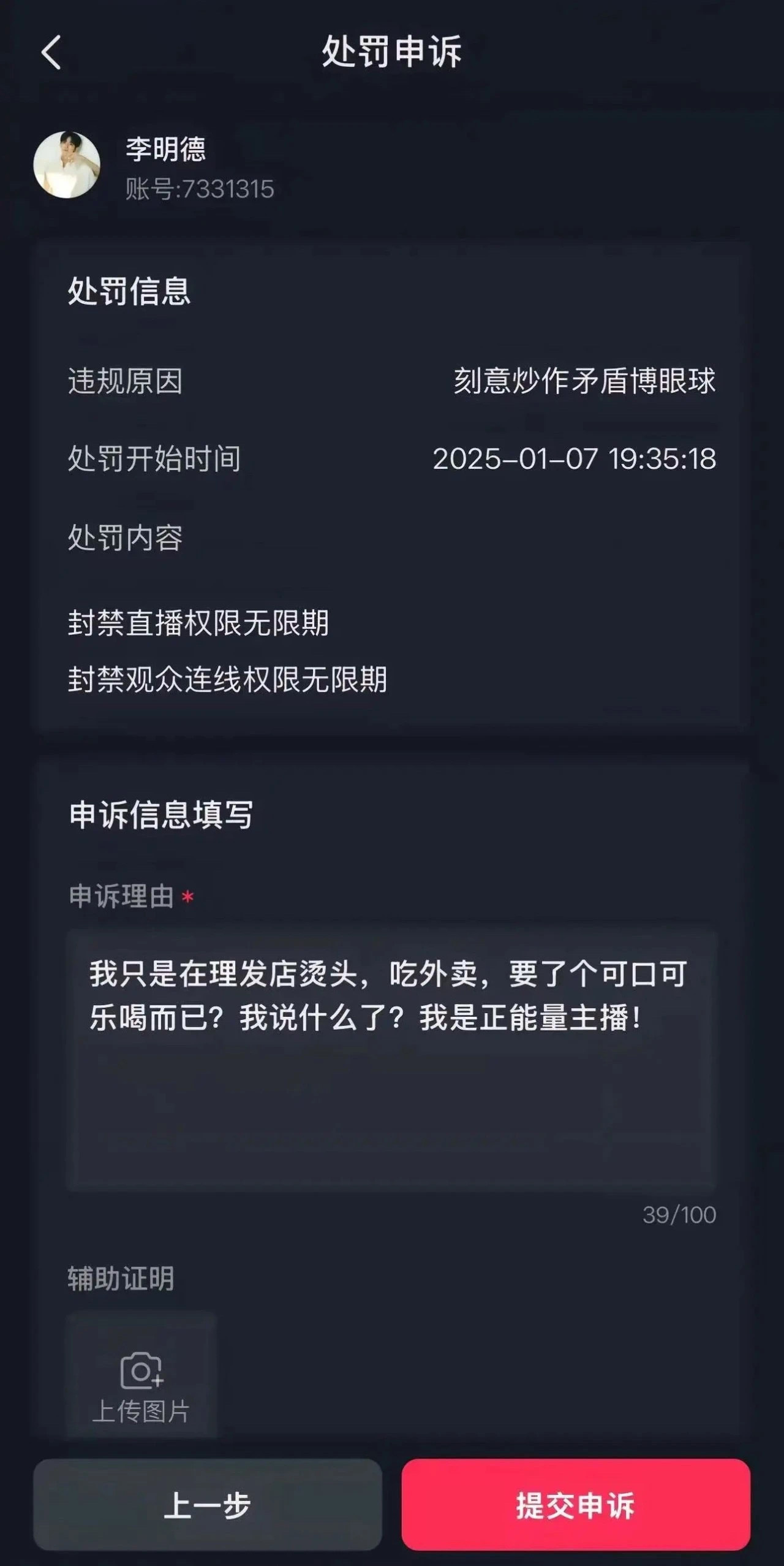 李明德回应直播被封 李明德直播被封了，理由刻意炒作矛盾博眼球。 