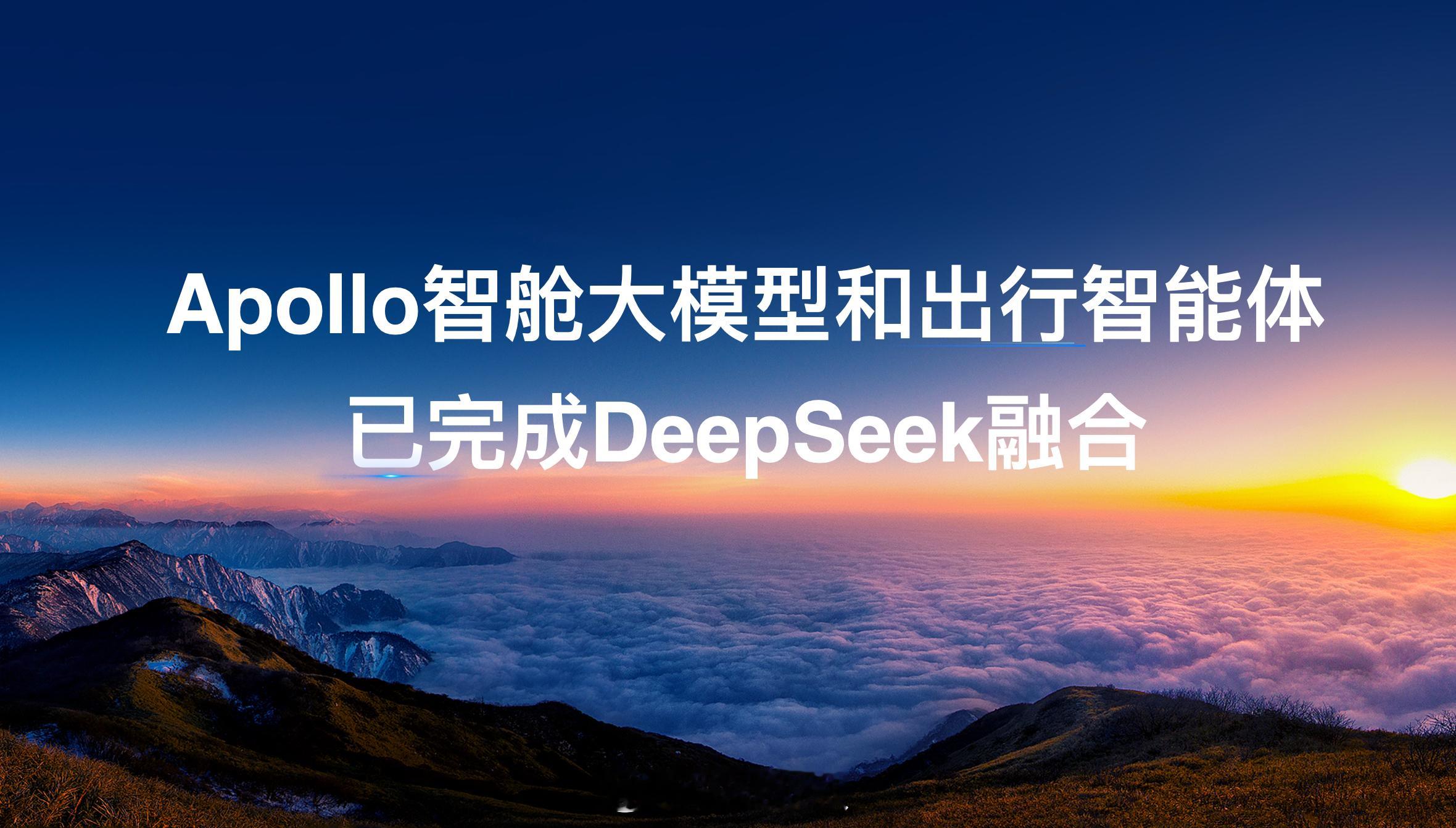 百度的大模型和智能体业务，也要跟DeepSeek合作…？这……[费解]百度不是本