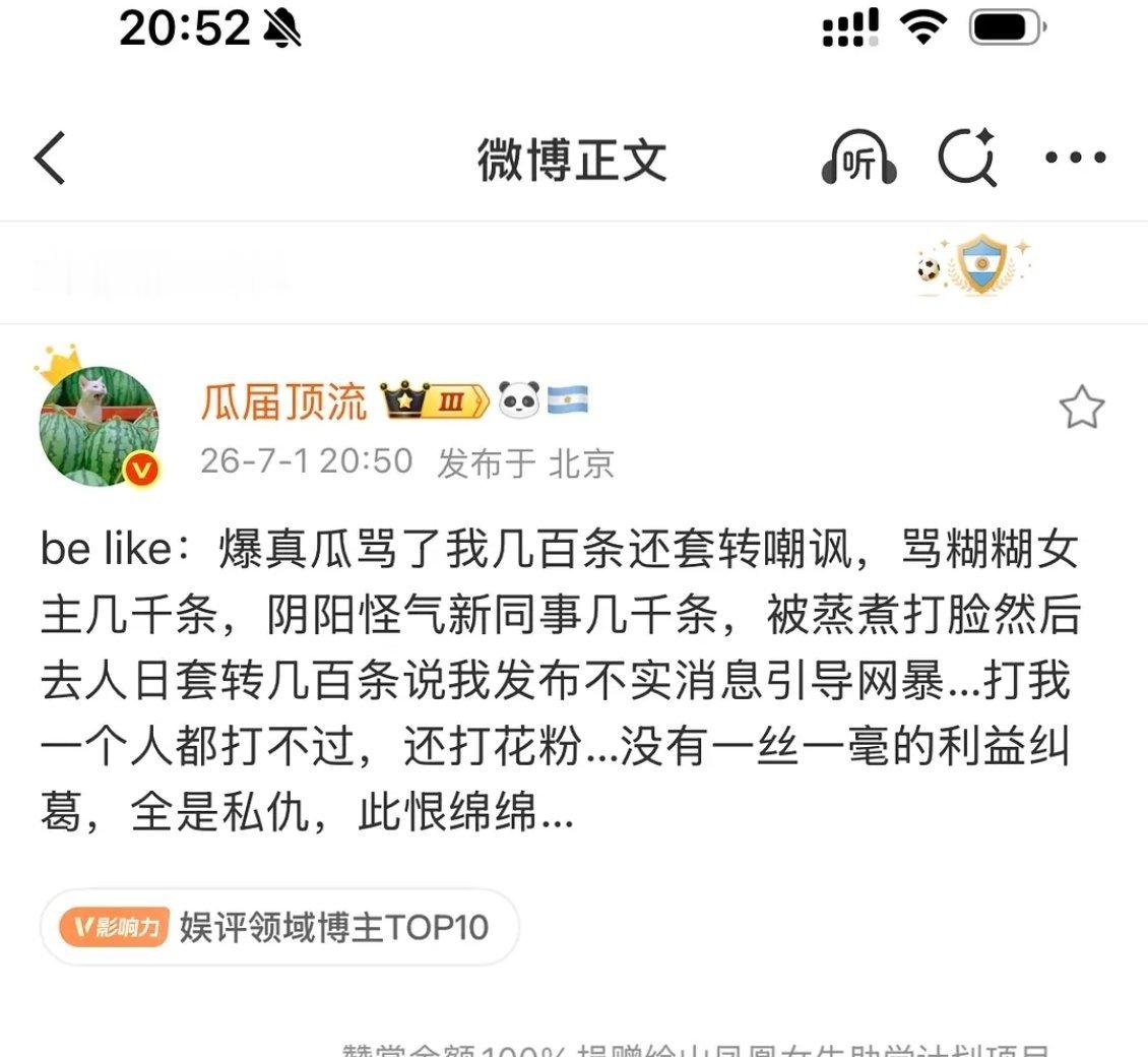 瓜顶又给侯明昊倒油 