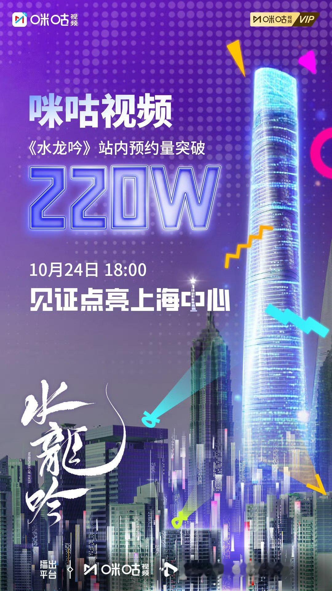 中国第一高楼化身水龙吟应援棒水龙吟又把最高记录笑纳了 当上海之巅为玄侠剧《水龙吟
