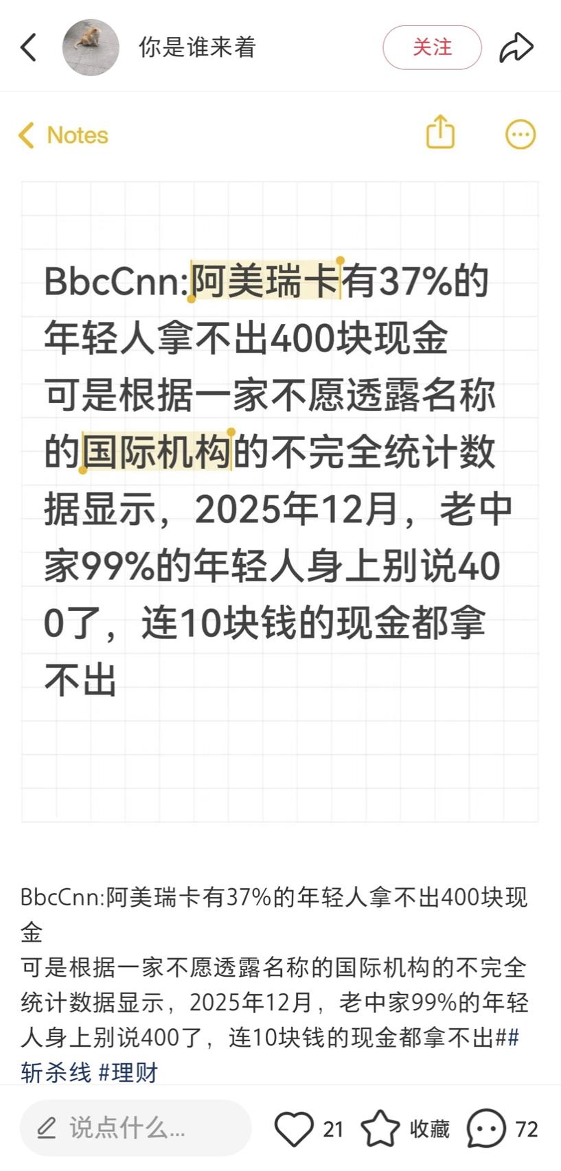 在斩杀线下，有37%的美国年轻人拿不出400块现金。
然而据称国内99%的年轻人