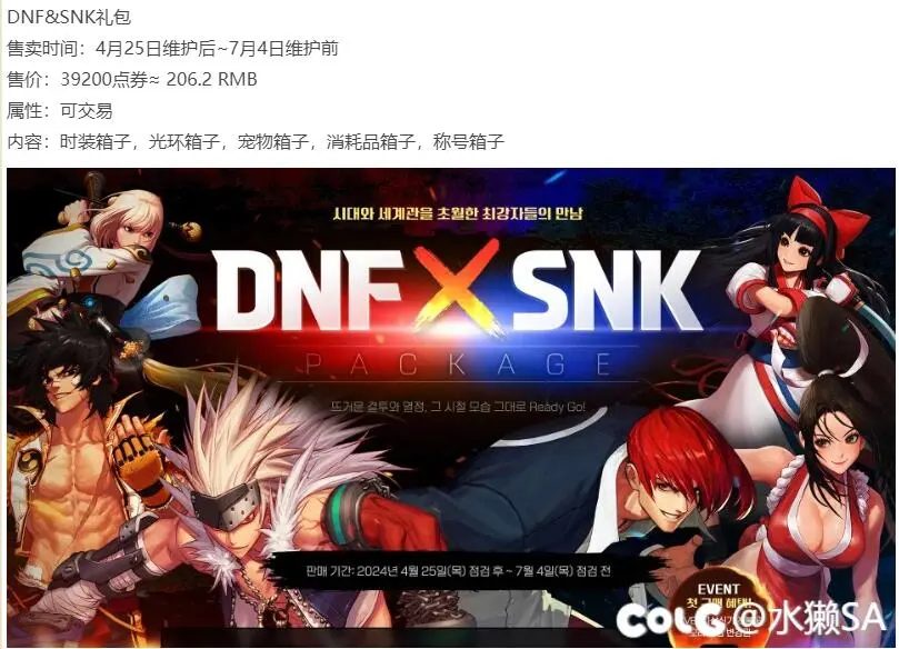 DNF韩服也有SNK礼包，一起来看看和国服有什么不同！