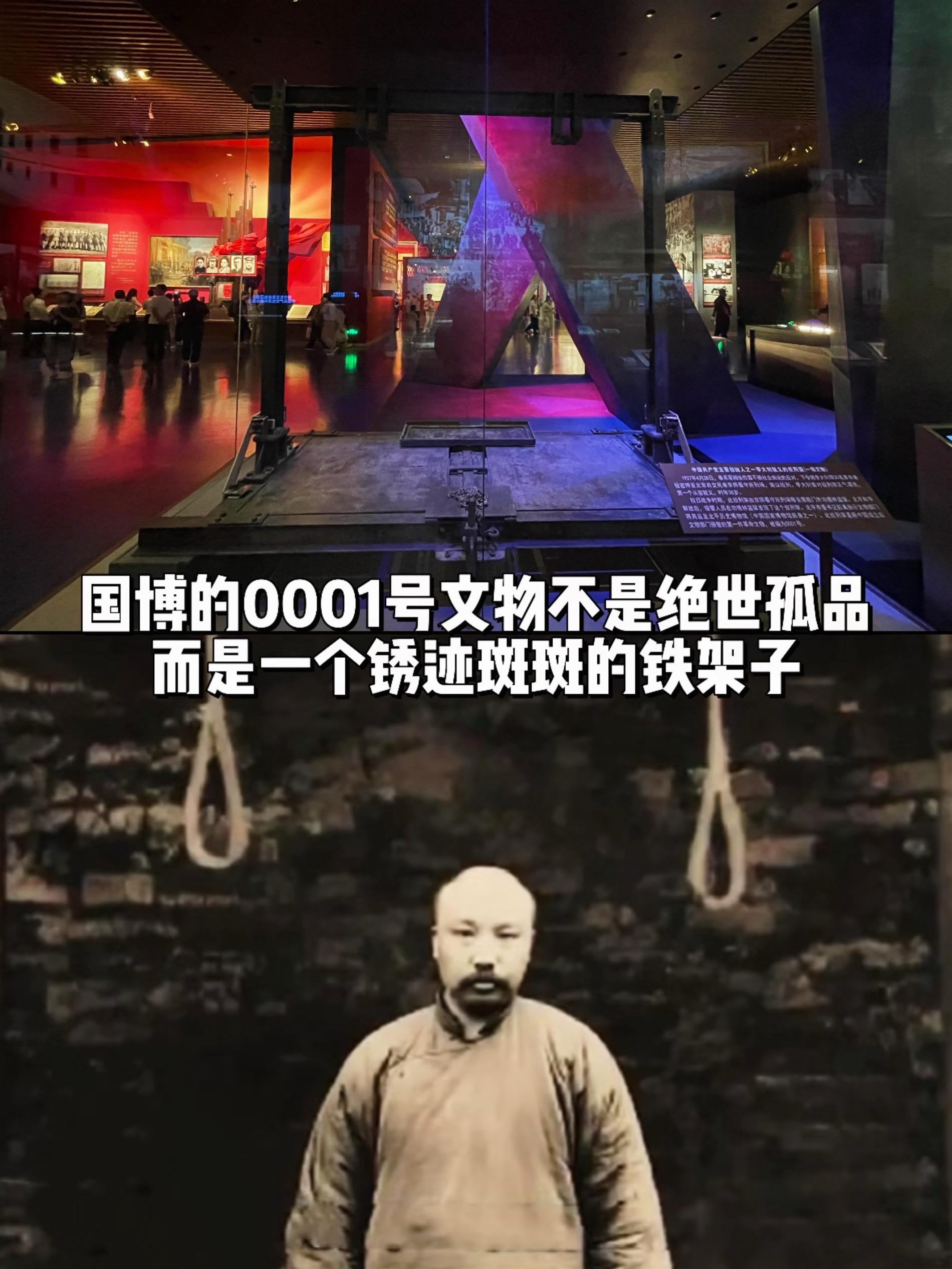 国博的0001号文物竟是锈迹斑驳的铁架子。1950年北京德胜门外仓库发...