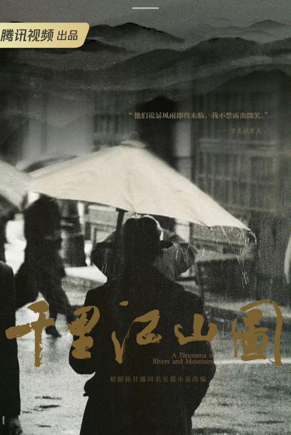 明天开机的剧张若昀、刘诗诗《千里江山图》侯明昊、张文昕、徐振轩《碧血蝉》林一、艾