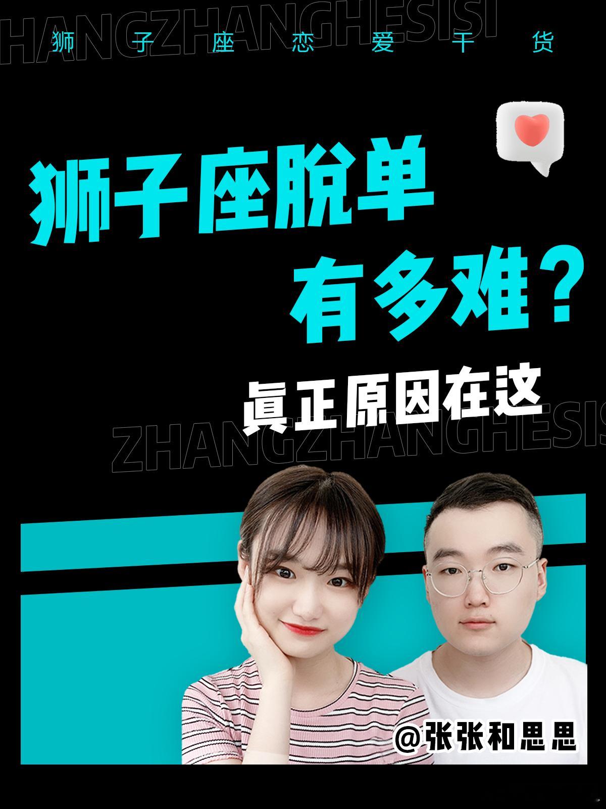 【狮子座脱单有多难？】真正原因在这！[允悲]#狮子座##许个愿吧# ​​​