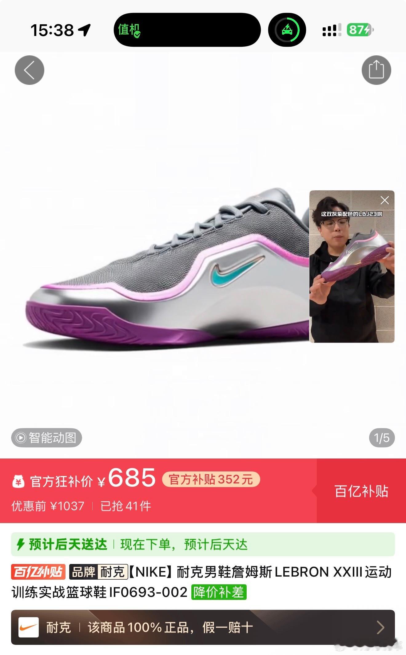 詹姆斯 23 现在已经 6 开了卧槽我 1599 买的同款 