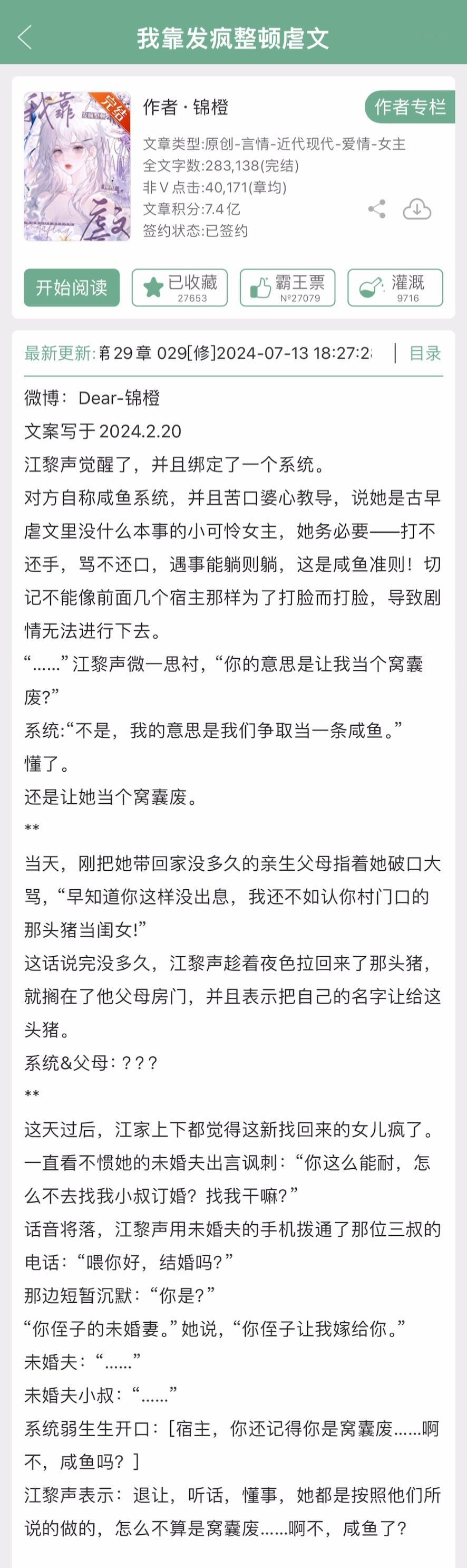 《我靠发疯整顿虐文》by 锦橙▫️江黎声x霍砚▫️发疯文学女主江黎声本就是这本古