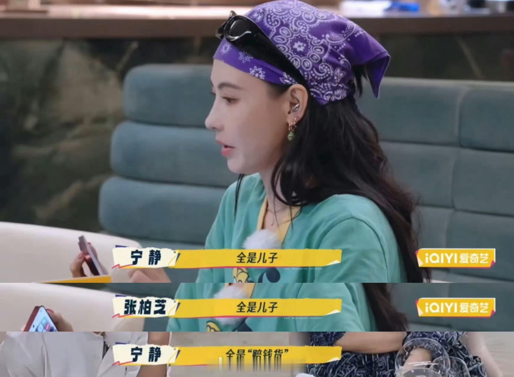 宁静 儿子全是赔钱货一听就知道是玩笑话 宁静的性格大家一般都知道  直性子，真性