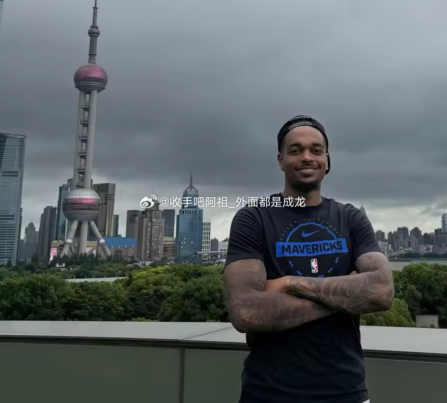 今日，独行侠官方社交媒体晒出了P·华盛顿今夏中国行期间的照片。“国际保罗(PJ)