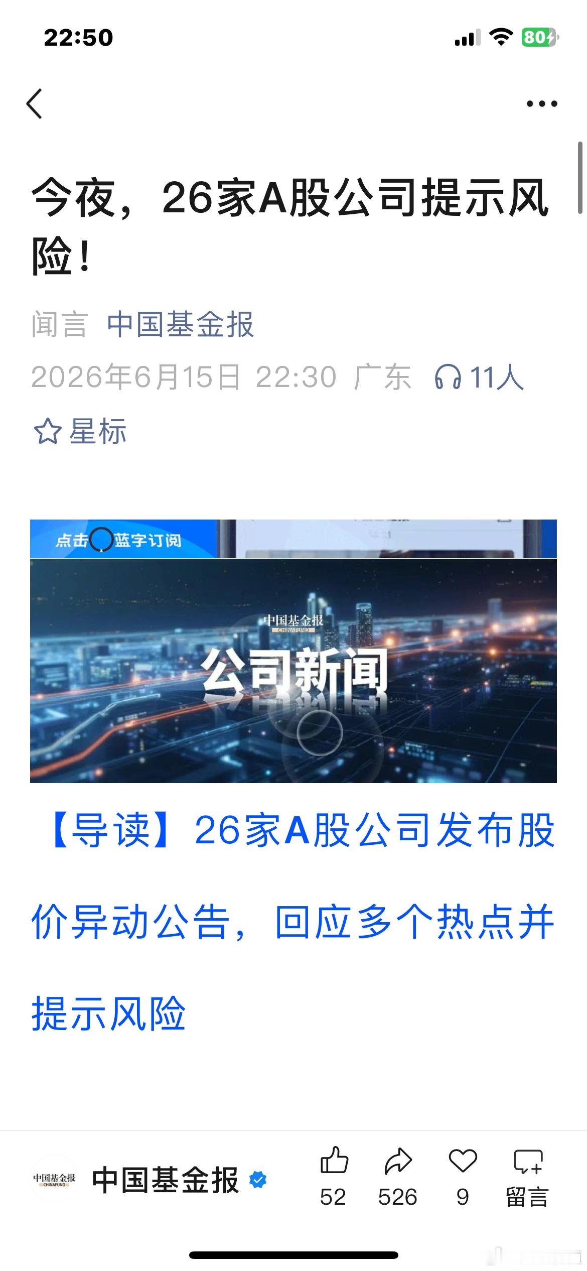 最近这段时间每天盘后都会有一堆公司提示风险…