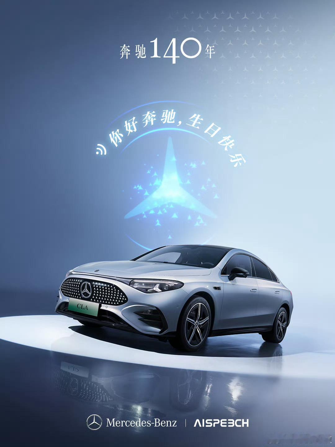 奔驰 140 岁生日，大家觉得哪家的祝福海报最有创意？奔驰140年