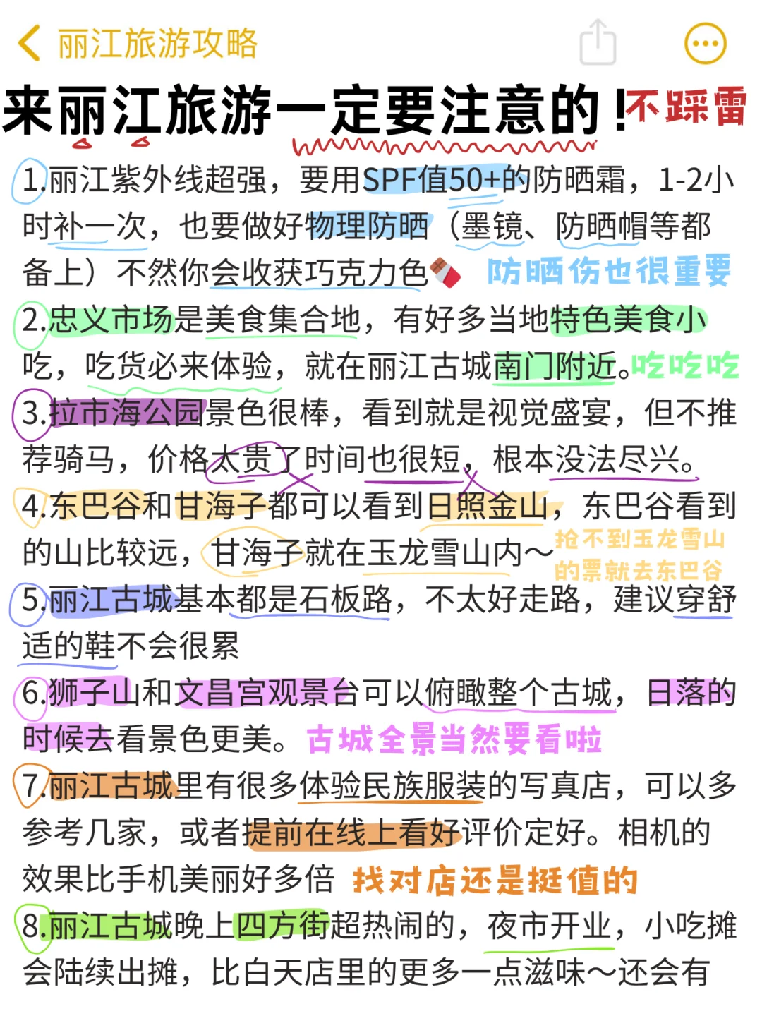 谁懂啊，J人的丽江攻略太好用了…🥹暑假GO