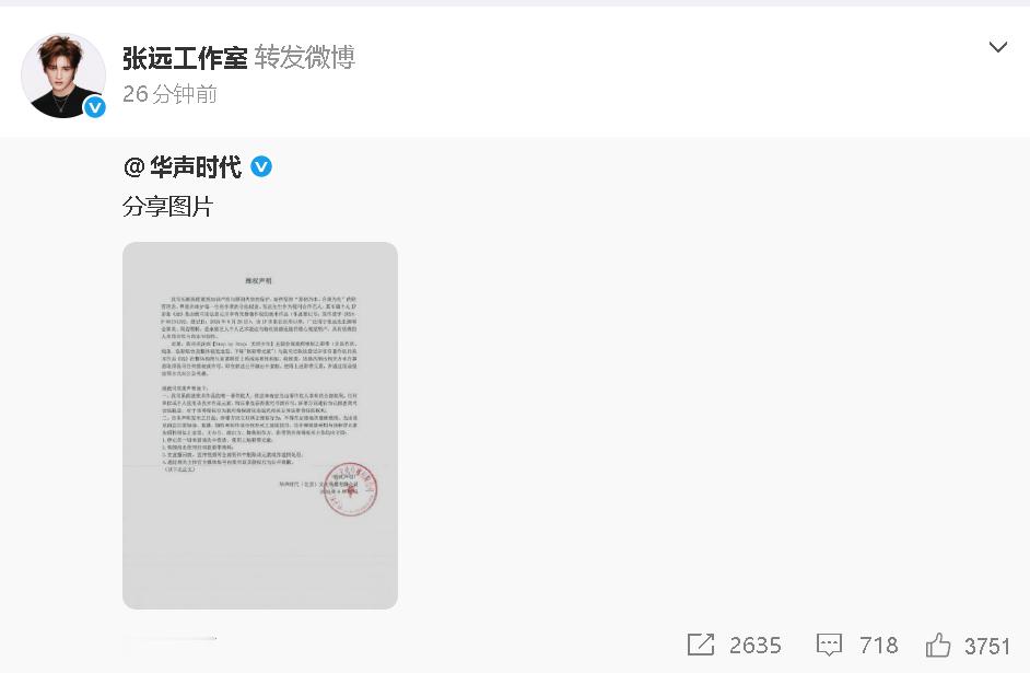 张远工作室就时代峰峻五代演唱会彩带维权张远方向时代峰峻维权 张远工作室就时代峰峻
