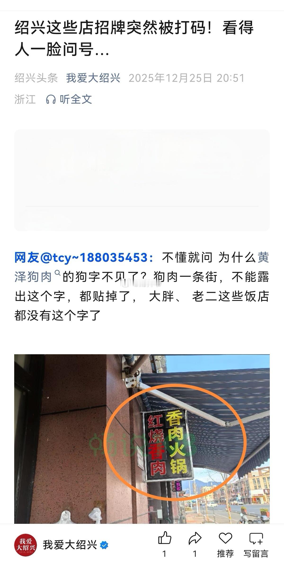 中国有很多地方喜欢吃狗肉，比如说延边、徐州、玉林、绍兴等地。但最近在绍兴嵊州出现