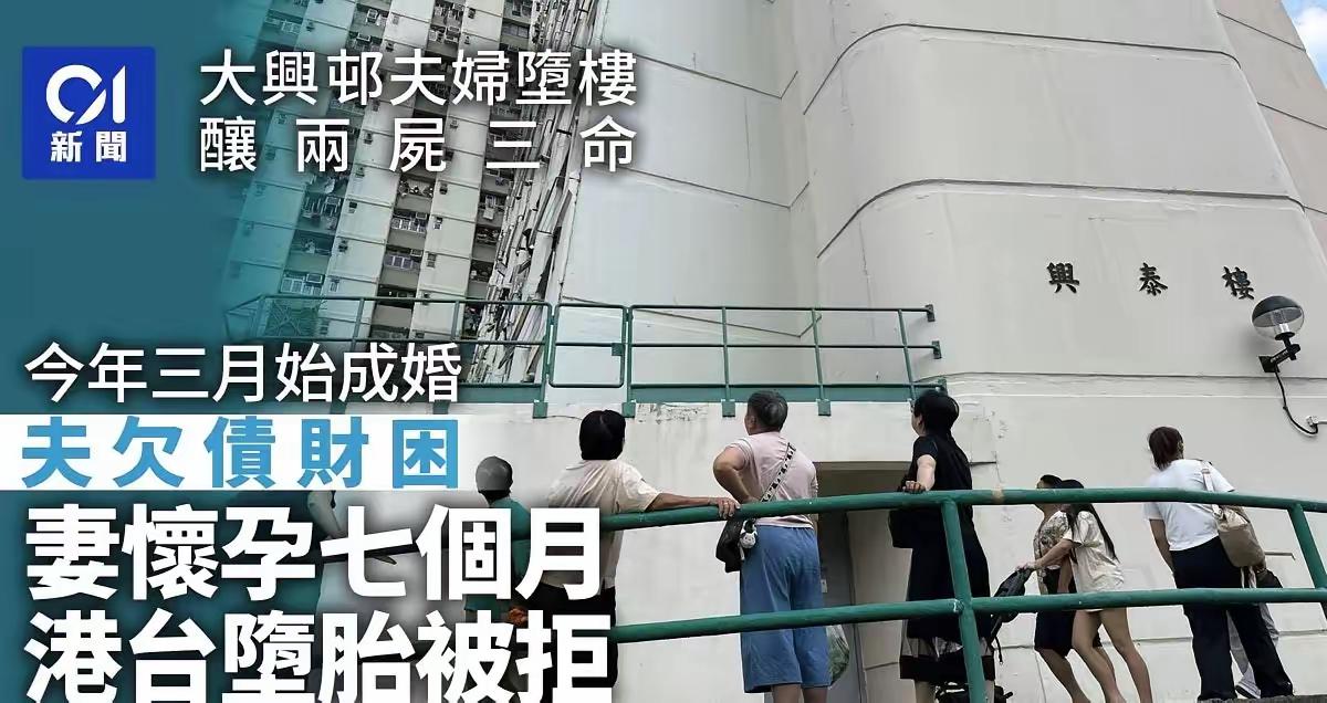 两尸三命，香港一对夫妻跳楼酿惨案。10月19日凌晨，香港屯门大兴邨一高楼突发跳楼