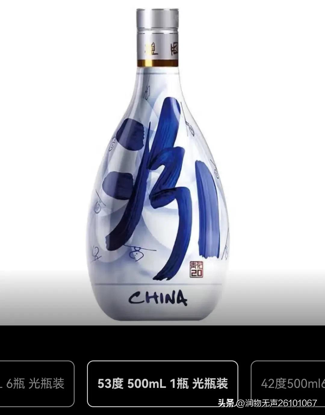 谁能告诉我，这两种酒都是青花 20，价格不一样，为什么？