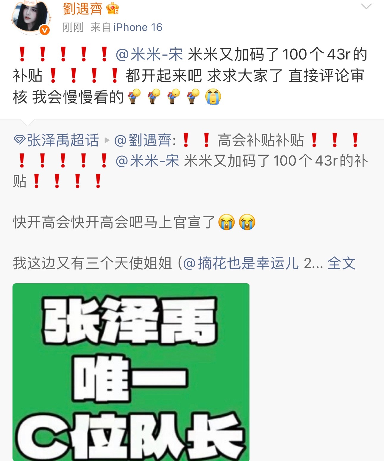 去抖音发 去小红书发 现在开高会有43元补贴 还有100➕名额 只要你爱张泽禹 