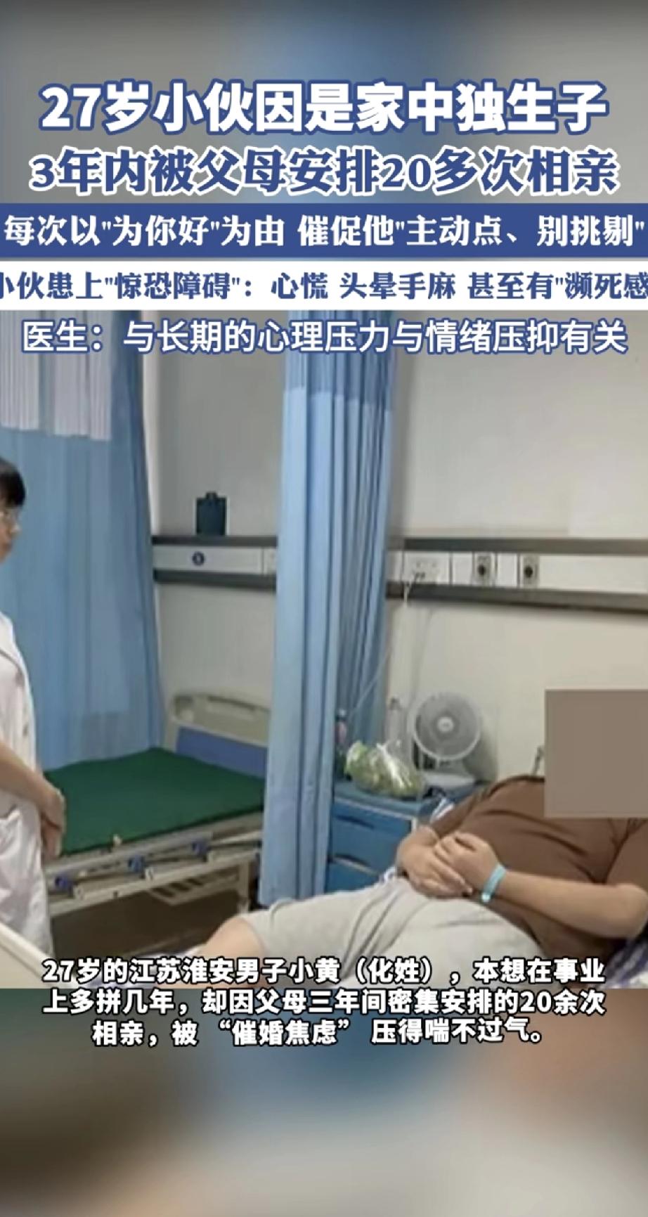 这小伙太不容易了！27岁独生子，3年被爸妈安排了20多次相亲，催得他都出现心慌手
