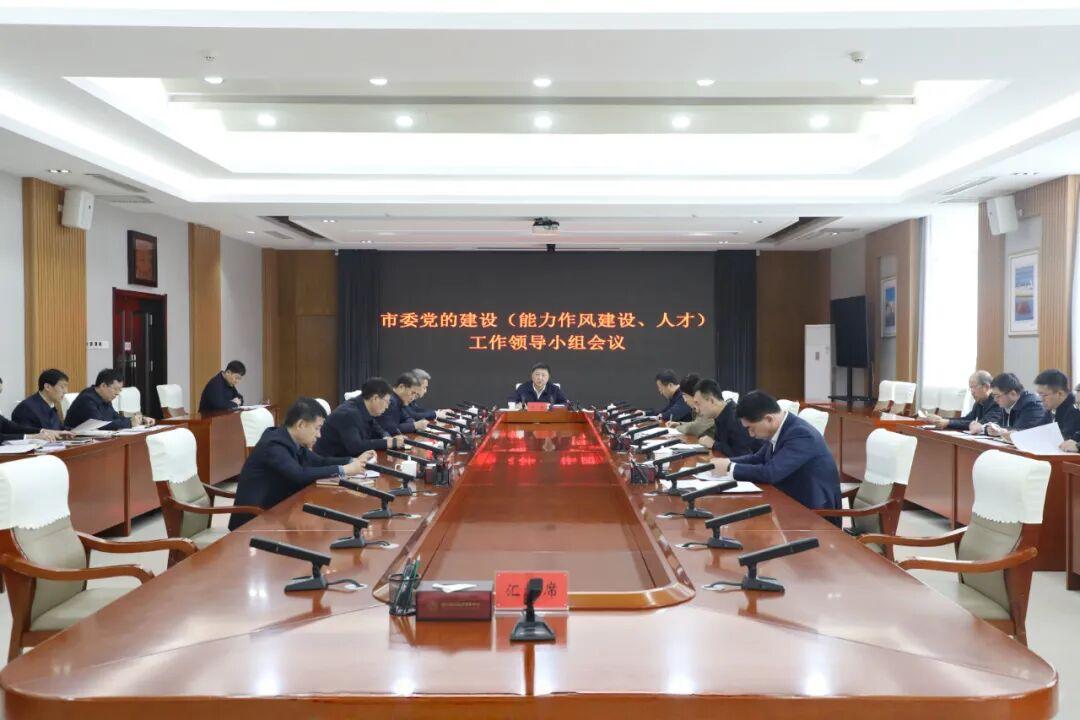 市委党的建设（能力作风建设、人才）工作领导小组会议召开！

佳木斯政务
4月13