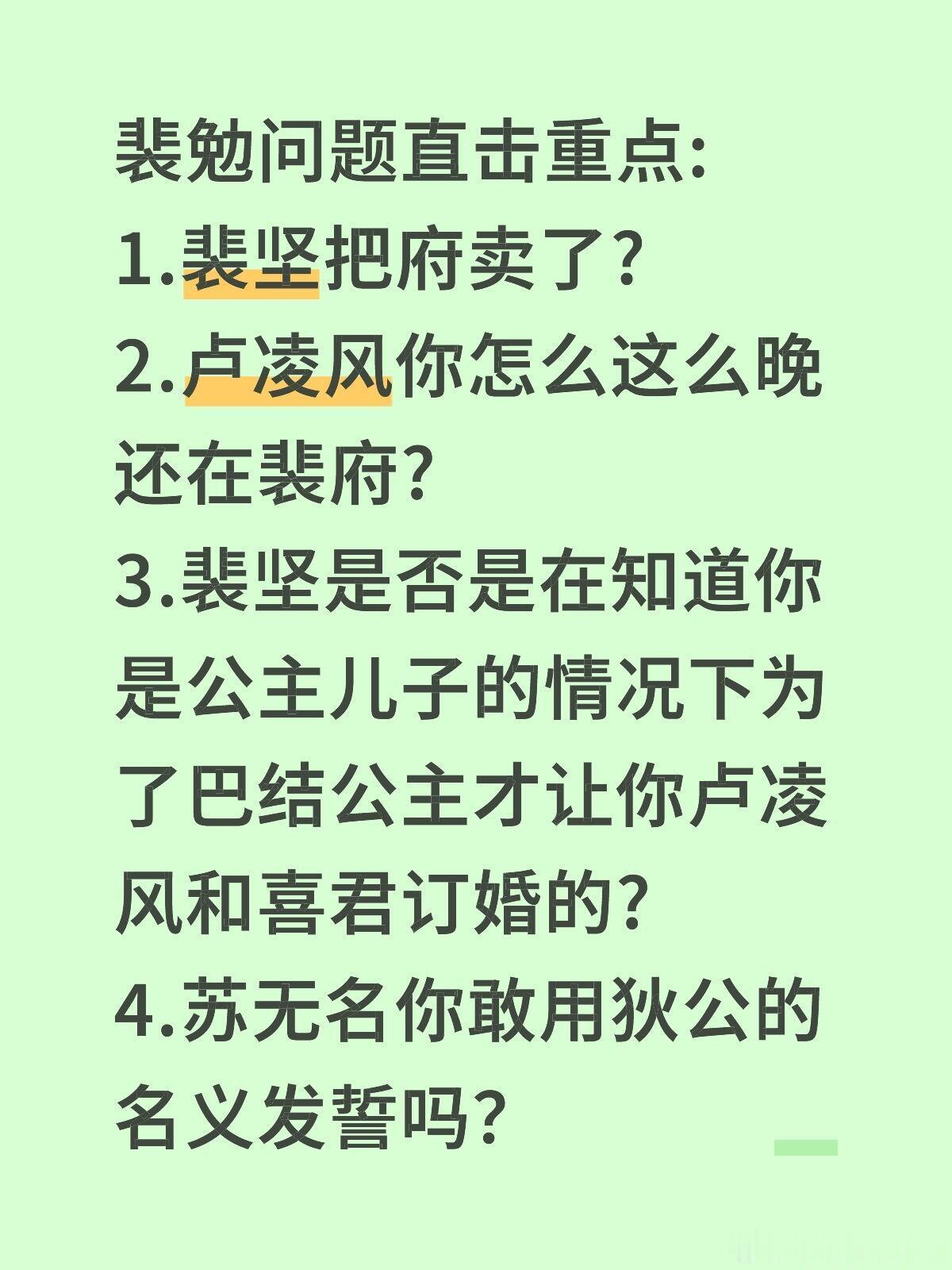 裴勉:怎么是你们两个出来迎接唐朝诡事录之长安‖ 