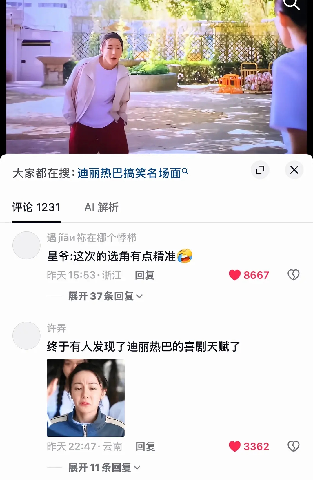 迪丽热巴电影红利迪丽热巴在功夫女足里的表现几乎0差评，这么大流量在下沉里没见到差