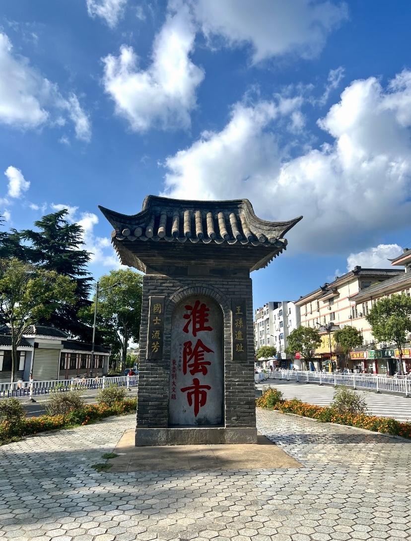 淮安市一座位于南北分界线上的城市，是伟人周恩来和名将韩信的故乡，古黄河、盐河、里