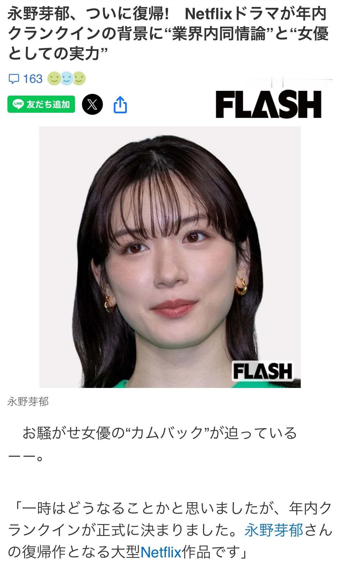 永野芽郁将回归永野芽郁新剧年内开机 永野芽郁将凭借Netflix新剧回归。制作公