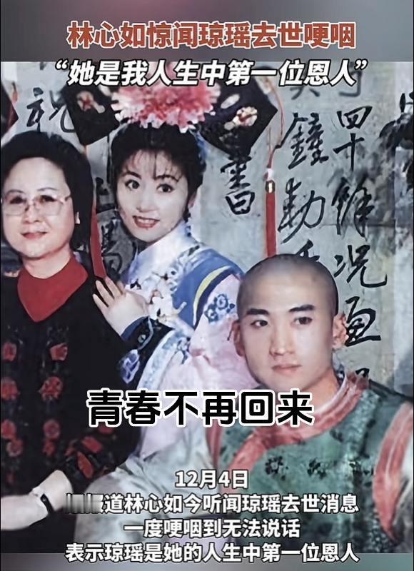 一个大的时代过去了...一代人的回忆？我们的青春也不再了？琼瑶 青春 回忆