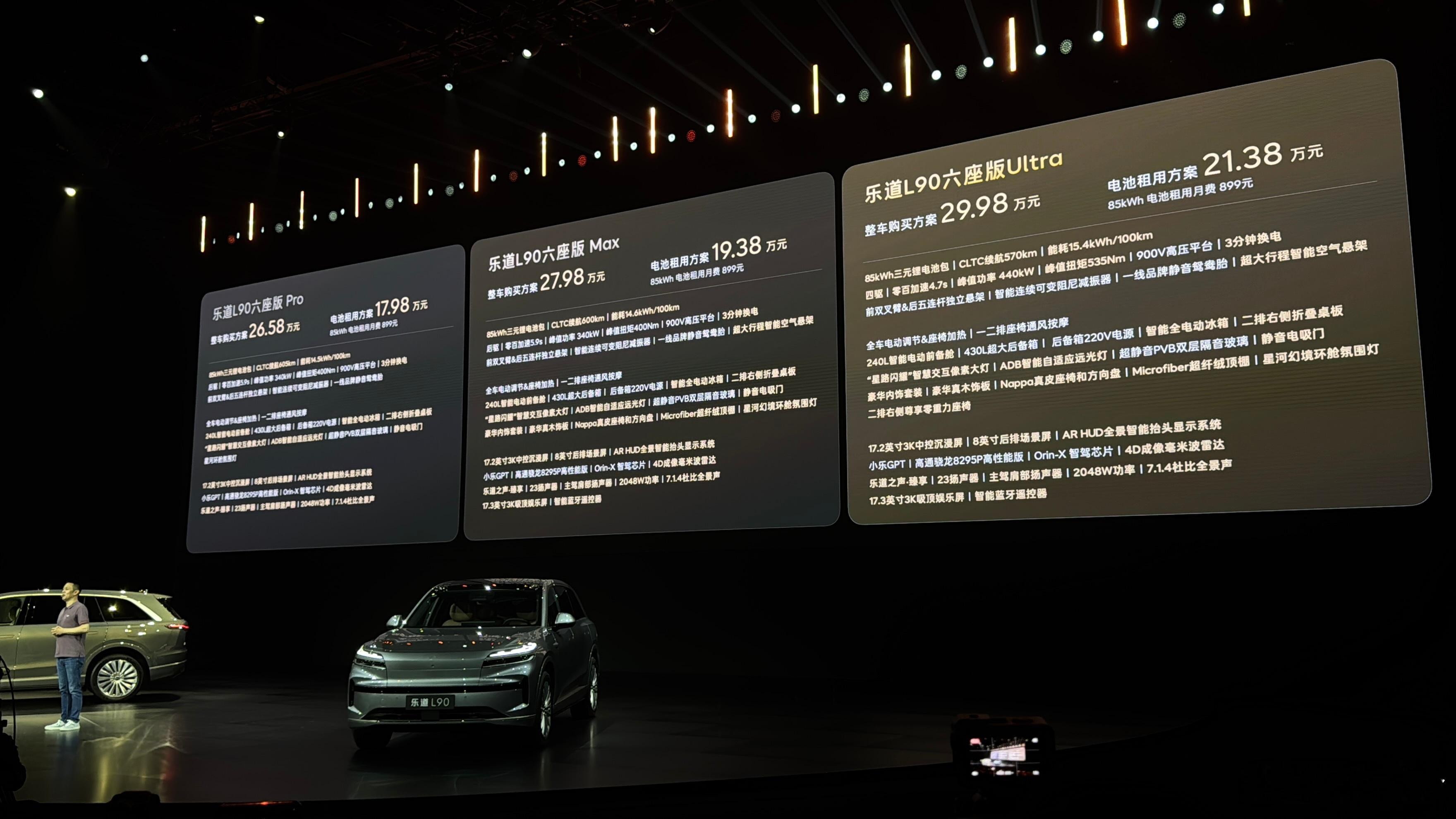 把之前失去的都拿回来！这是完乐道L90发布会后冒出来的一句话。今晚的价格意图很明
