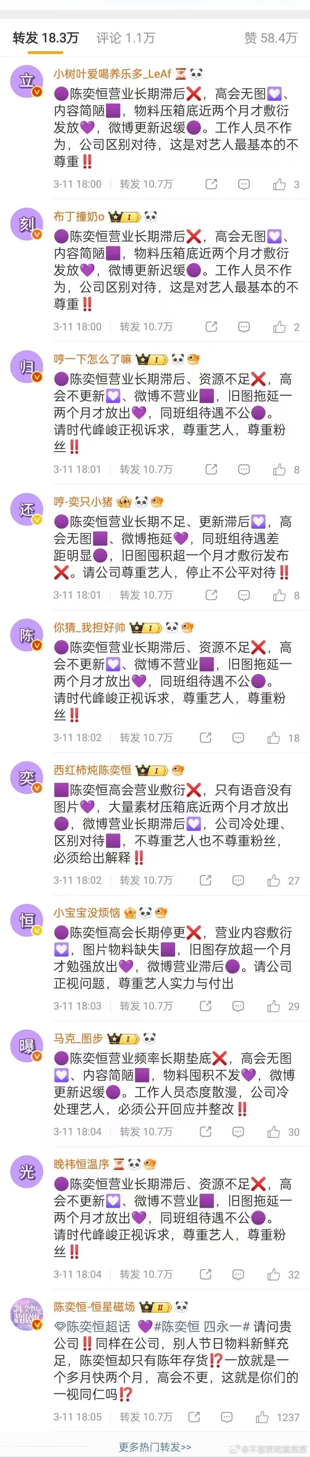 tg 陈奕恒粉丝排字 