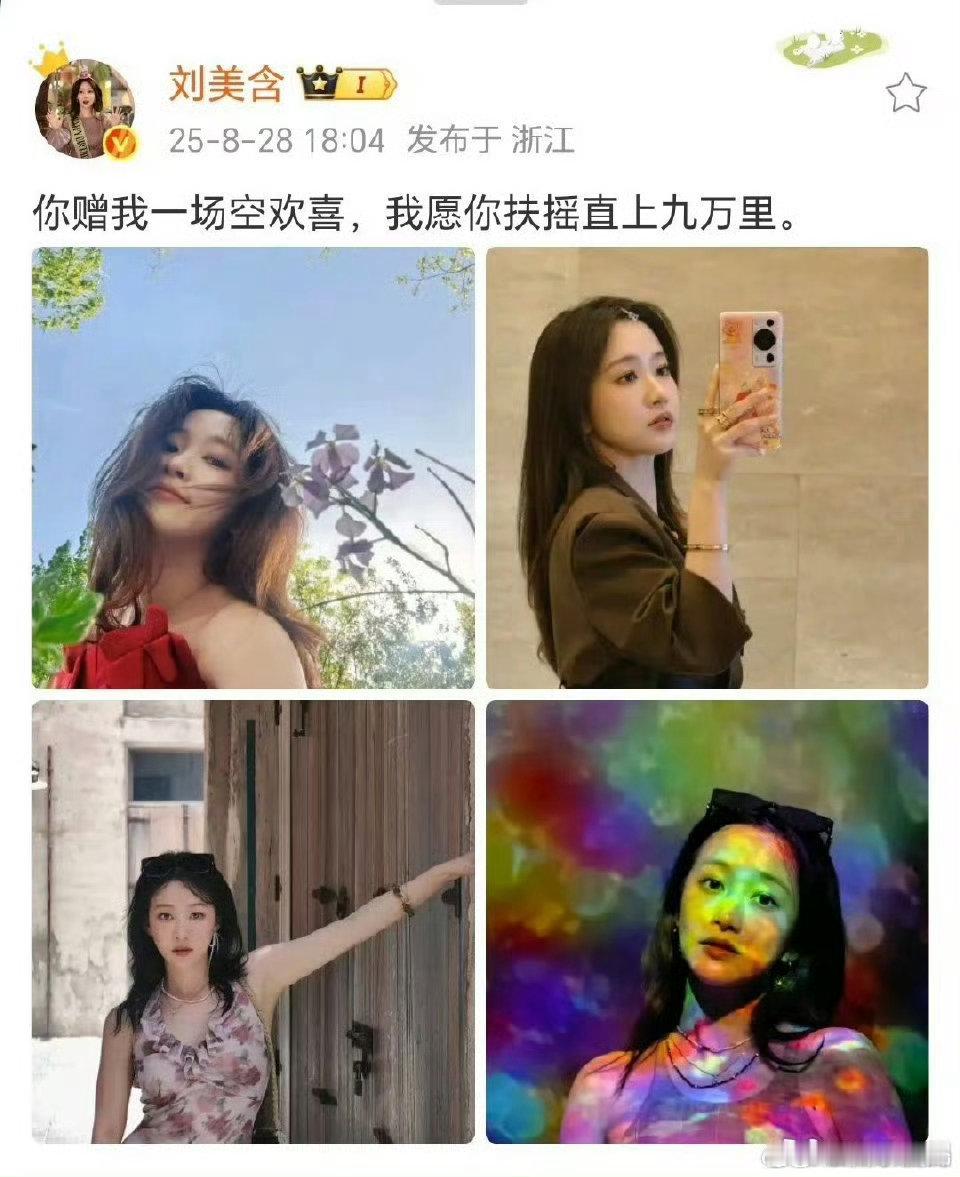 刘美含点赞断联式分手刘美含曾点赞断崖式分手刘美含 15年10个字52分钟刘美含这