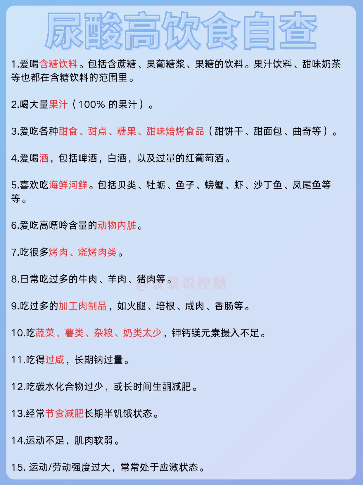 尿 酸 高饮食自查‖附饮食调整方法。